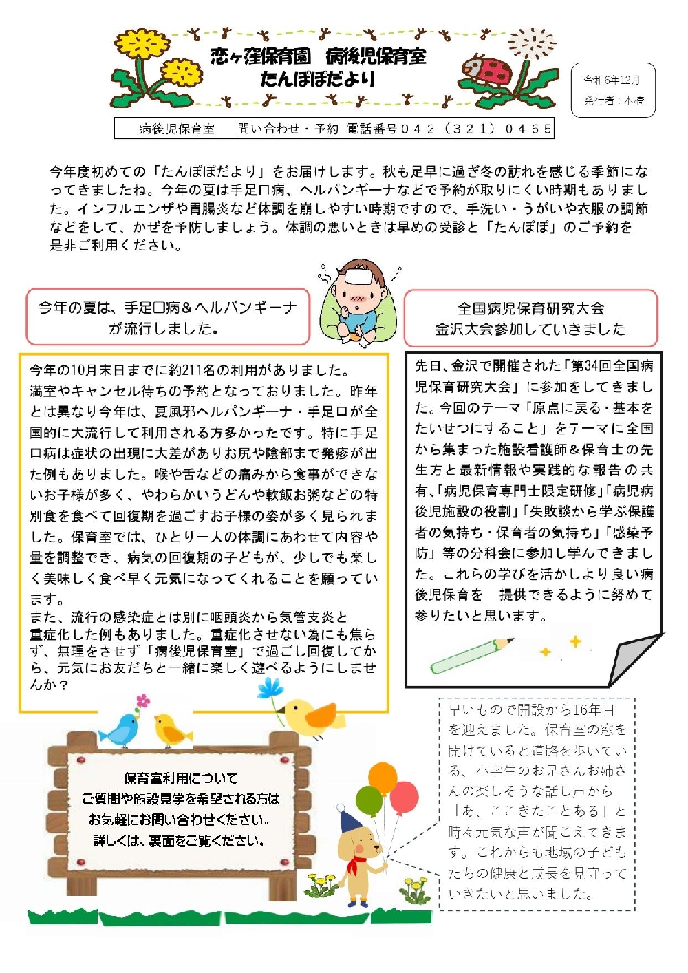 令和6年度 12月たんぽぽだより